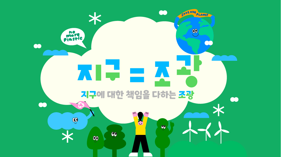 지구 = 조광