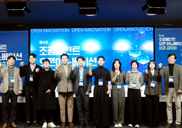 제4회 오픈이노베이션 성과 공유회 성료