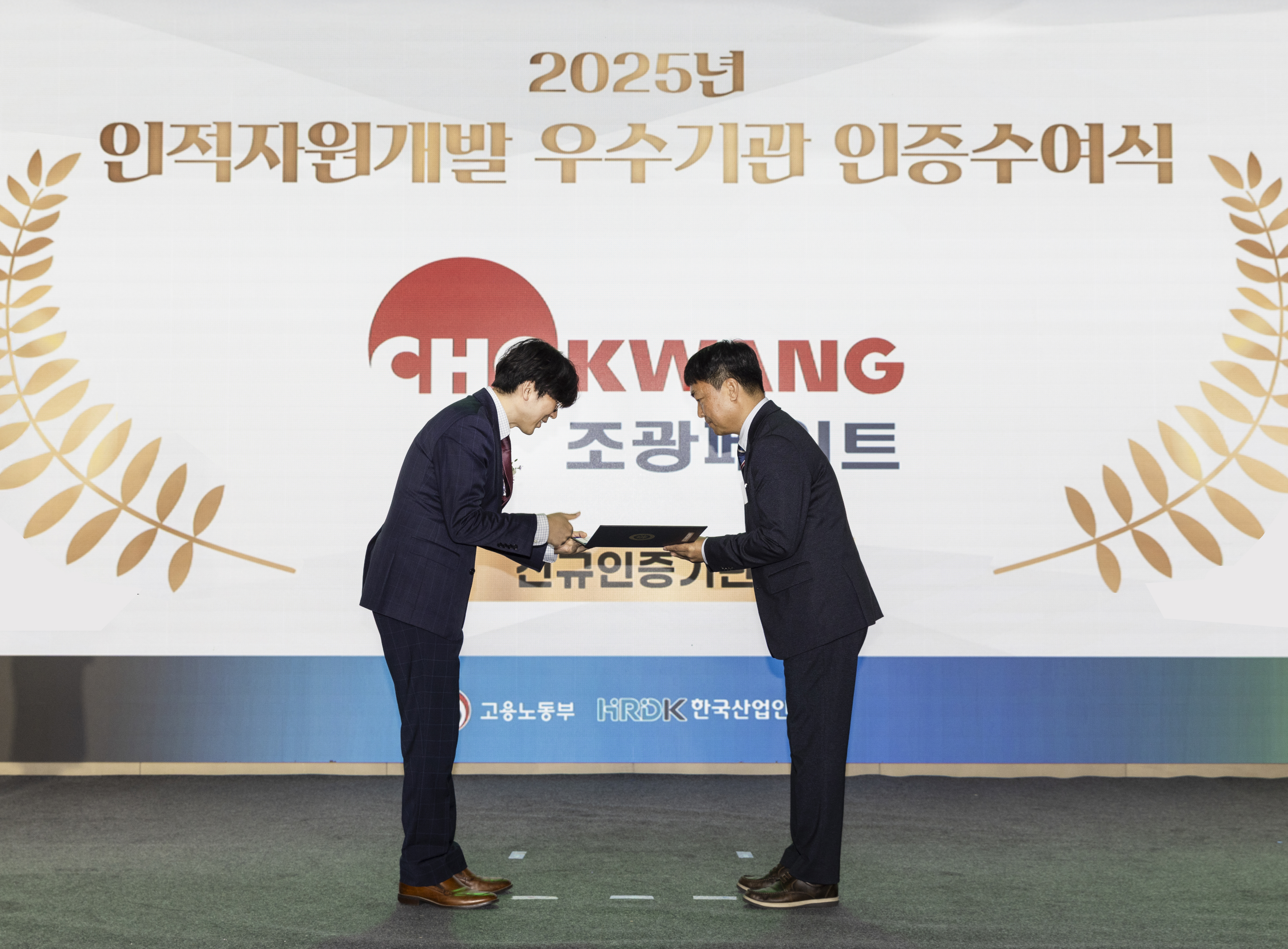 2025년 인적자원개발 우수기관(Best HRD) 인증 획득