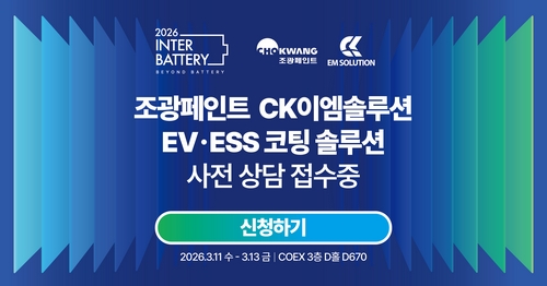 2026 인터배터리 박람회 참가